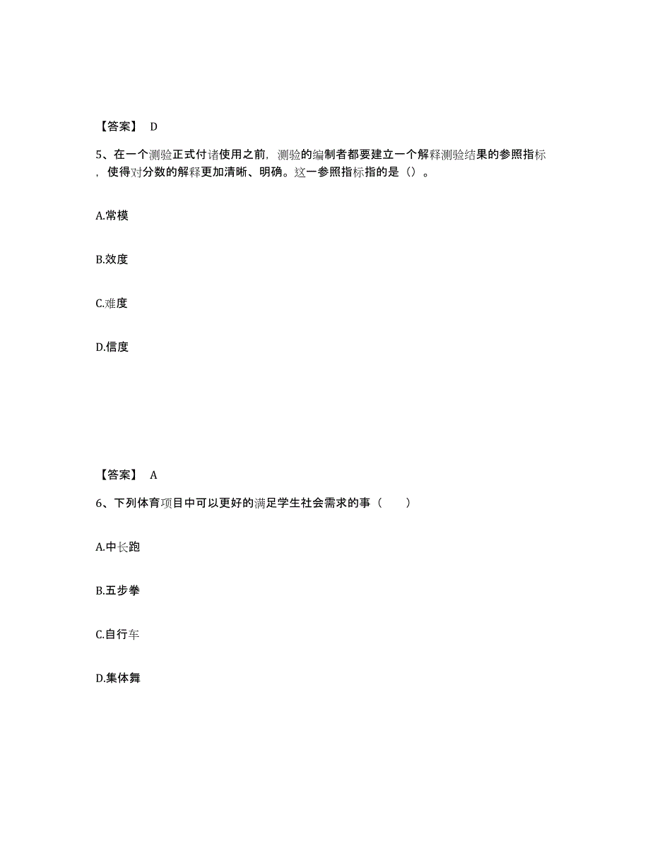 备考2025河北省邯郸市中学教师公开招聘高分题库附答案_第3页