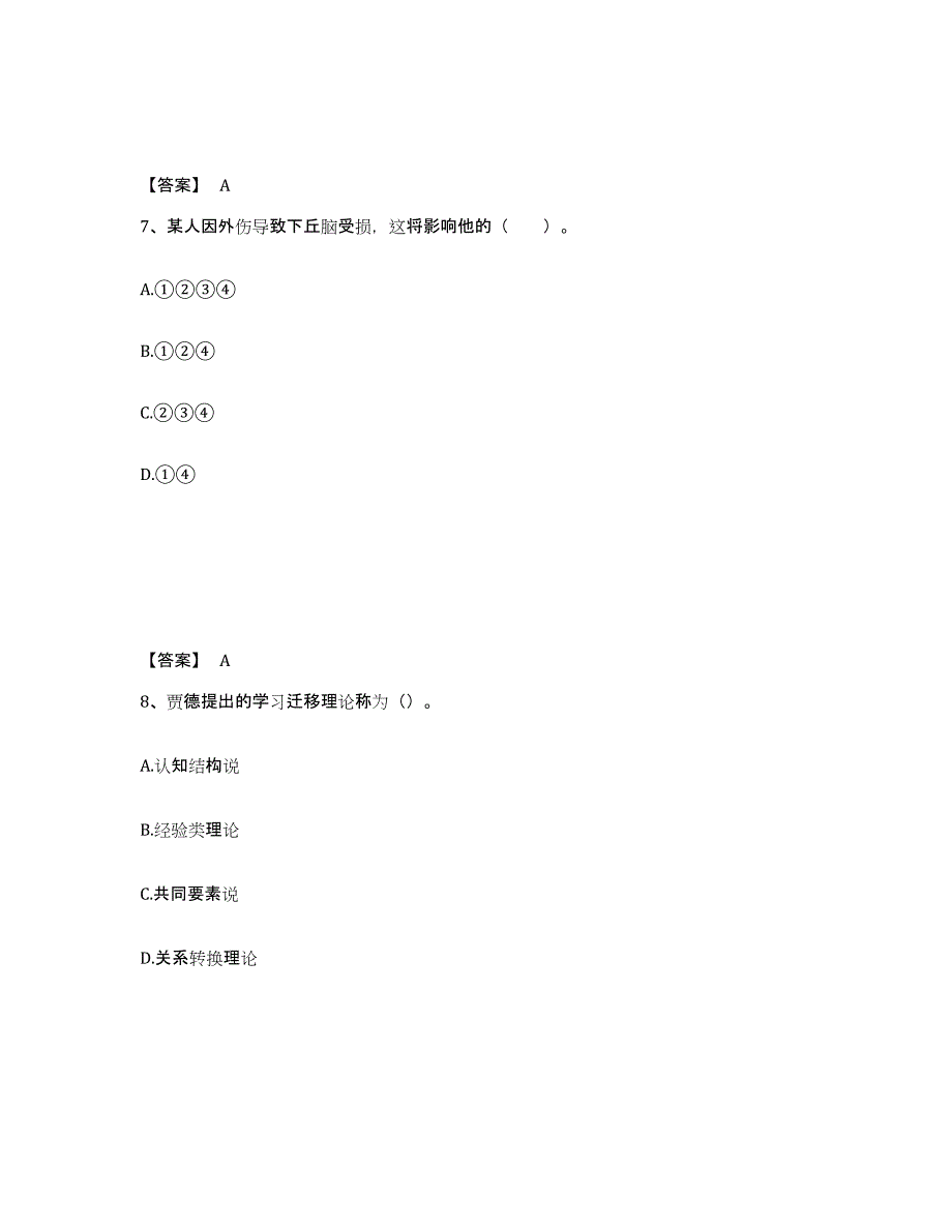 备考2025江苏省苏州市平江区中学教师公开招聘综合练习试卷B卷附答案_第4页