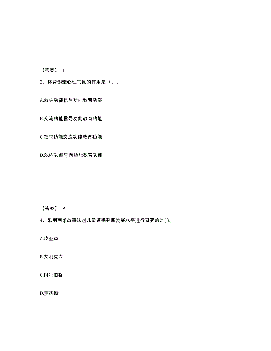 备考2025湖北省武汉市洪山区中学教师公开招聘题库检测试卷B卷附答案_第2页