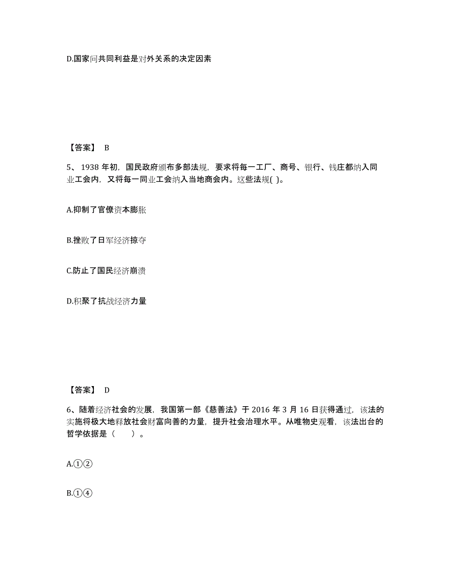 备考2025湖北省恩施土家族苗族自治州鹤峰县中学教师公开招聘过关检测试卷A卷附答案_第3页