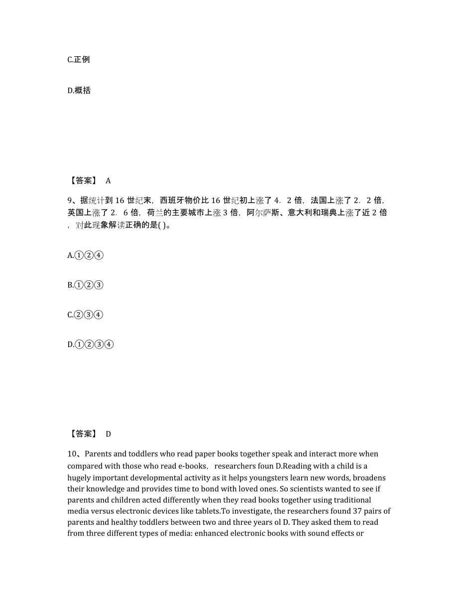 备考2025湖北省恩施土家族苗族自治州鹤峰县中学教师公开招聘过关检测试卷A卷附答案_第5页