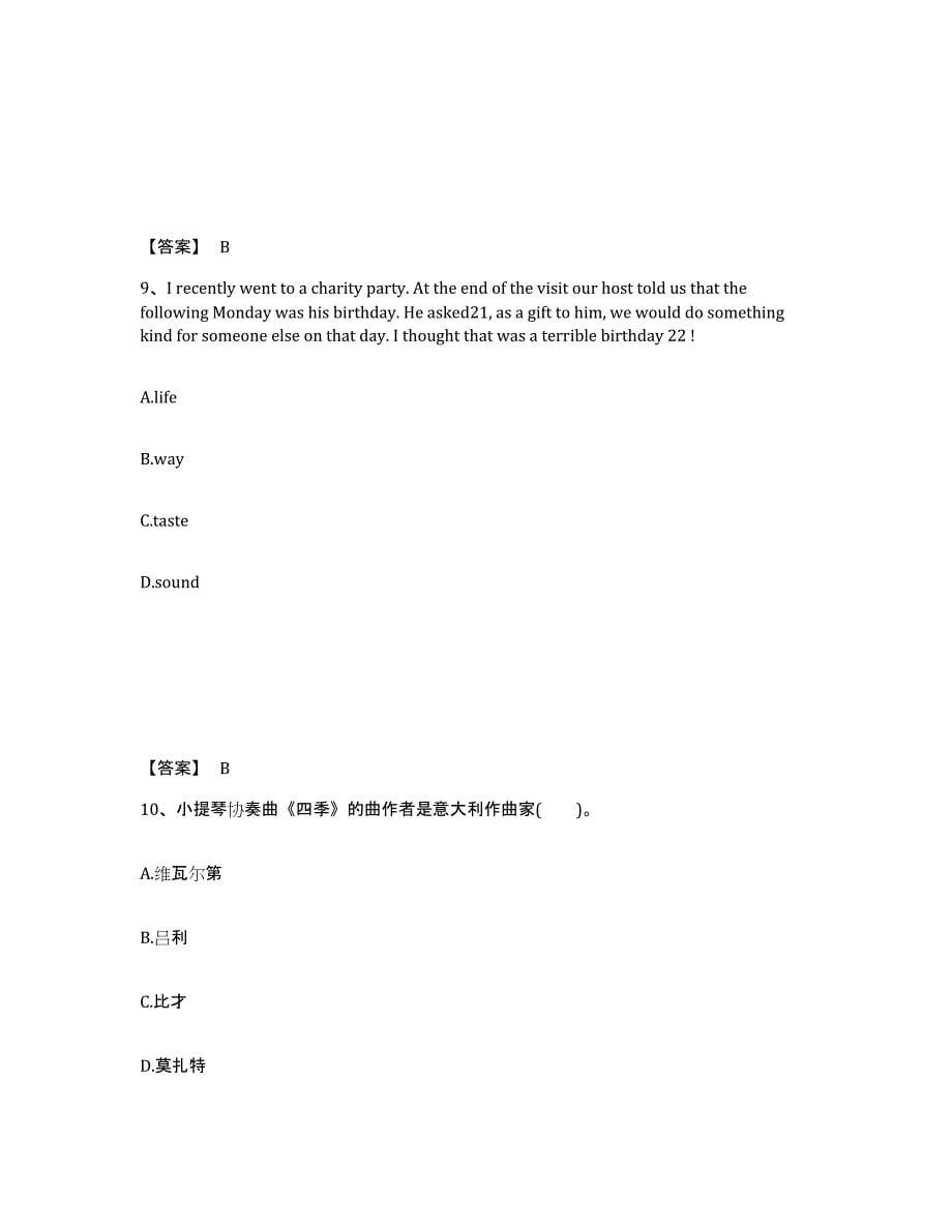 备考2025湖南省湘西土家族苗族自治州吉首市中学教师公开招聘题库练习试卷B卷附答案_第5页