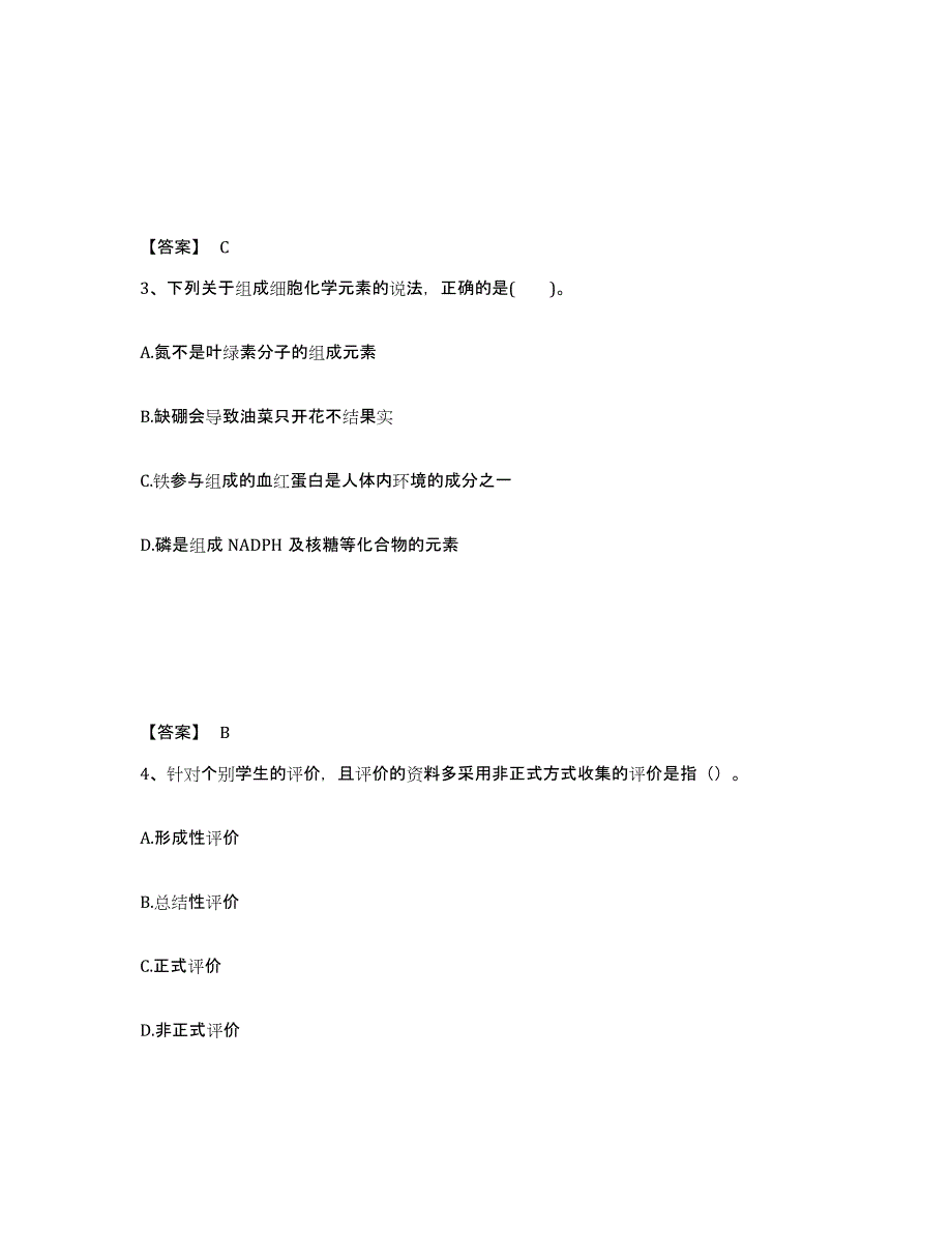 备考2025湖南省邵阳市绥宁县中学教师公开招聘题库及答案_第2页