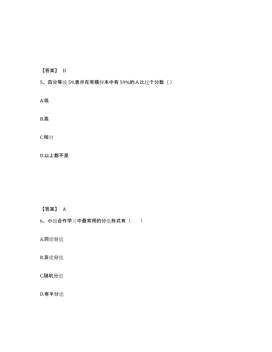 备考2025湖南省邵阳市绥宁县中学教师公开招聘题库及答案_第3页