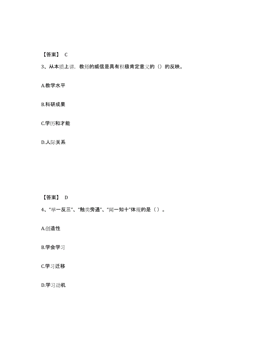 备考2025江苏省南京市鼓楼区中学教师公开招聘强化训练试卷B卷附答案_第2页