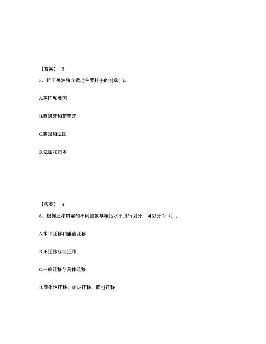 备考2025江苏省苏州市虎丘区中学教师公开招聘真题附答案_第3页