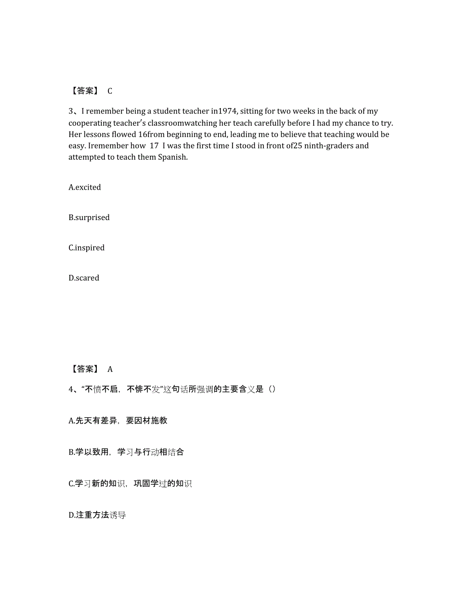 备考2025广西壮族自治区河池市金城江区中学教师公开招聘自测提分题库加答案_第2页