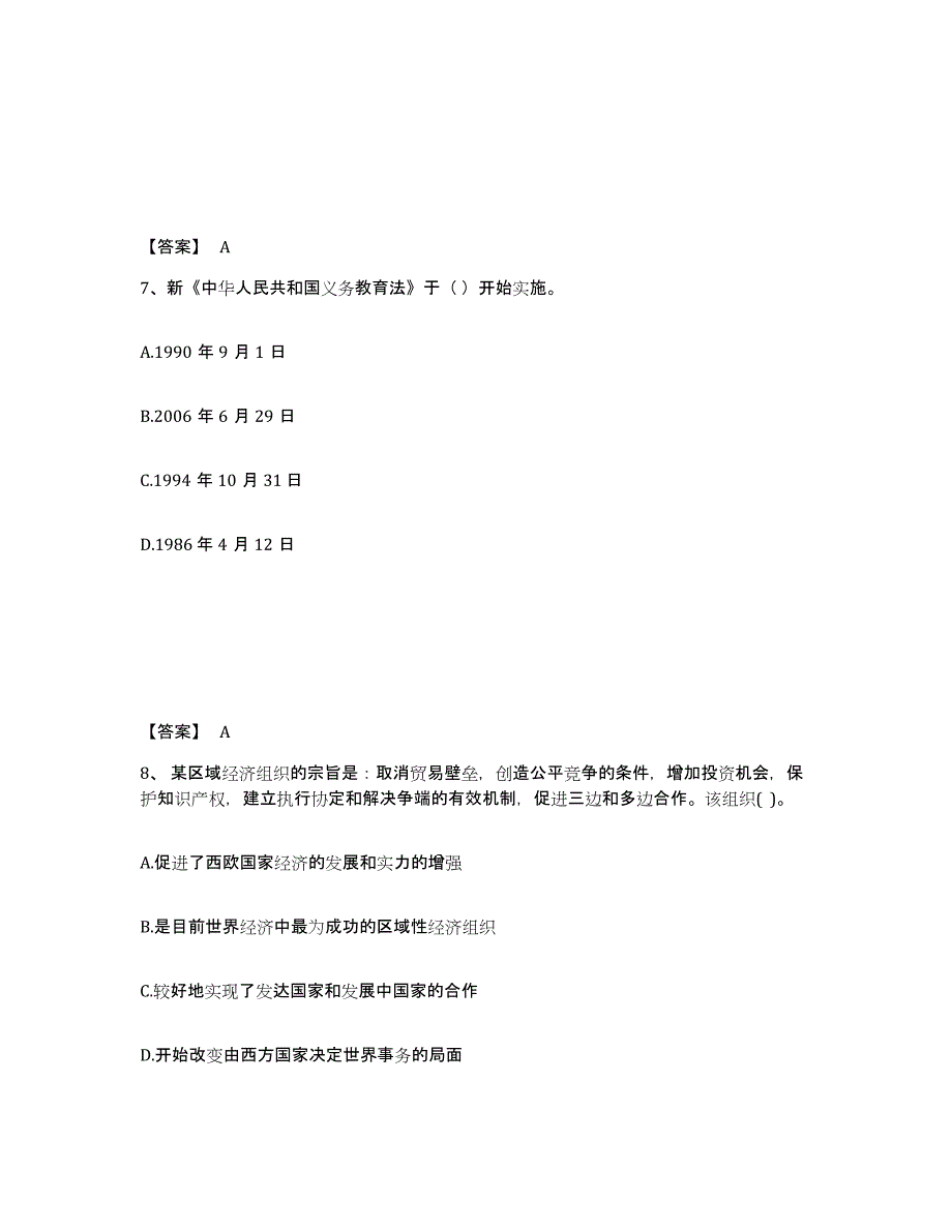 备考2025湖南省怀化市辰溪县中学教师公开招聘真题练习试卷A卷附答案_第4页