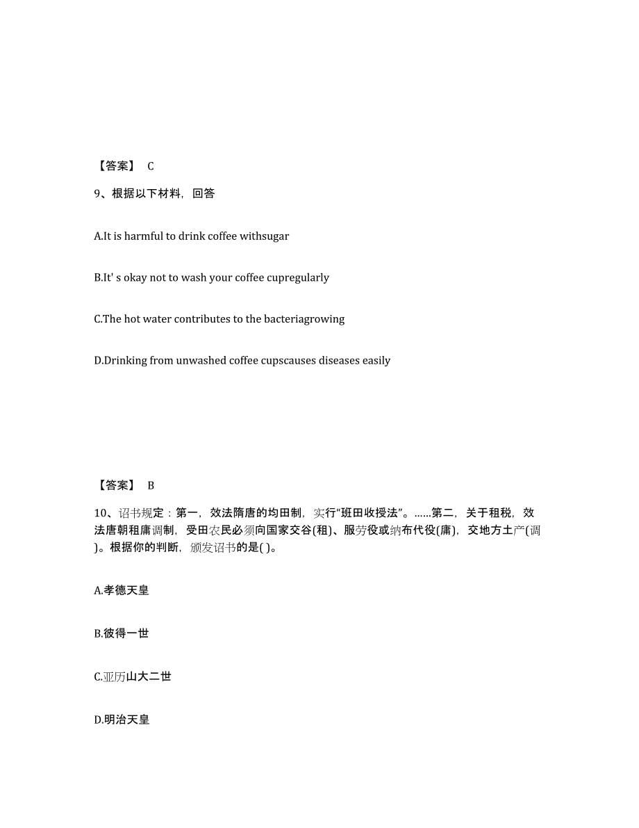 备考2025湖南省怀化市辰溪县中学教师公开招聘真题练习试卷A卷附答案_第5页