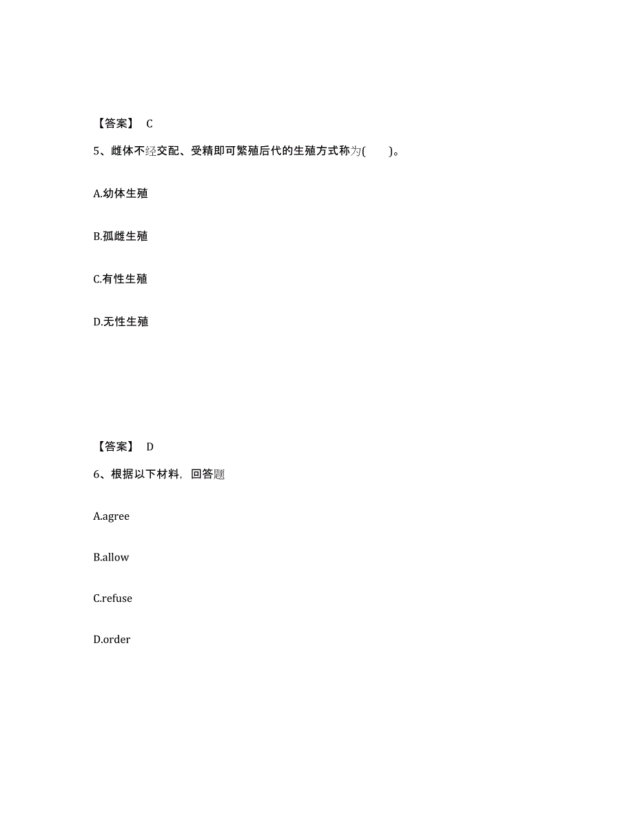 备考2025海南省儋州市中学教师公开招聘通关题库(附带答案)_第3页