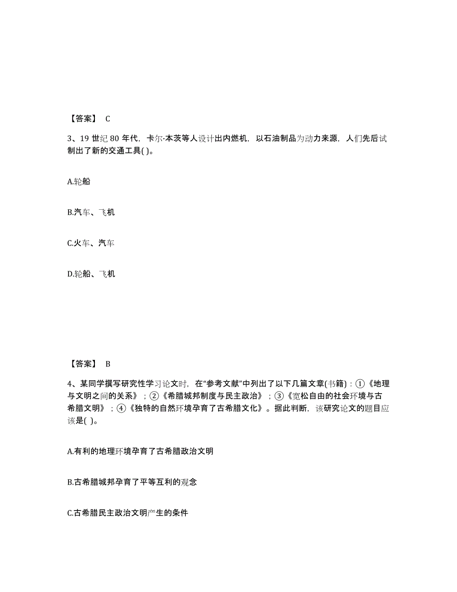 备考2025湖南省湘西土家族苗族自治州古丈县中学教师公开招聘能力测试试卷B卷附答案_第2页