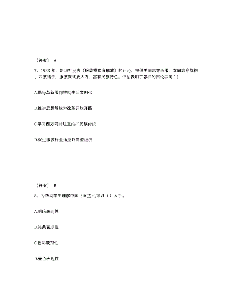 备考2025湖北省荆门市京山县中学教师公开招聘题库附答案（基础题）_第4页