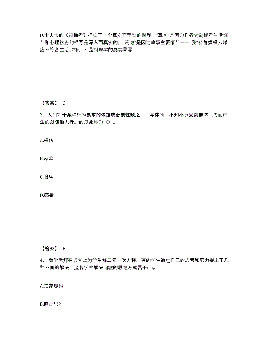 备考2025浙江省嘉兴市海盐县中学教师公开招聘自测提分题库加答案_第2页