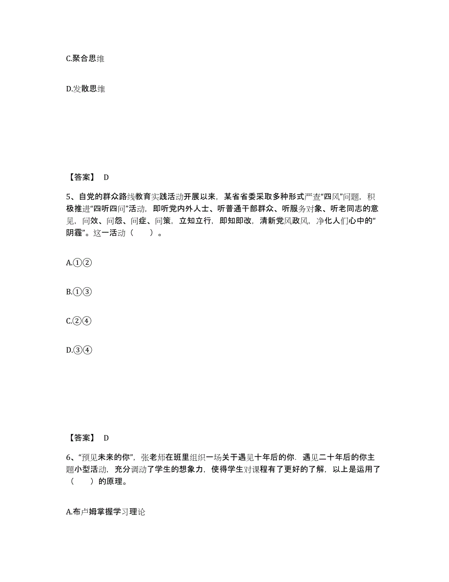 备考2025浙江省嘉兴市海盐县中学教师公开招聘自测提分题库加答案_第3页