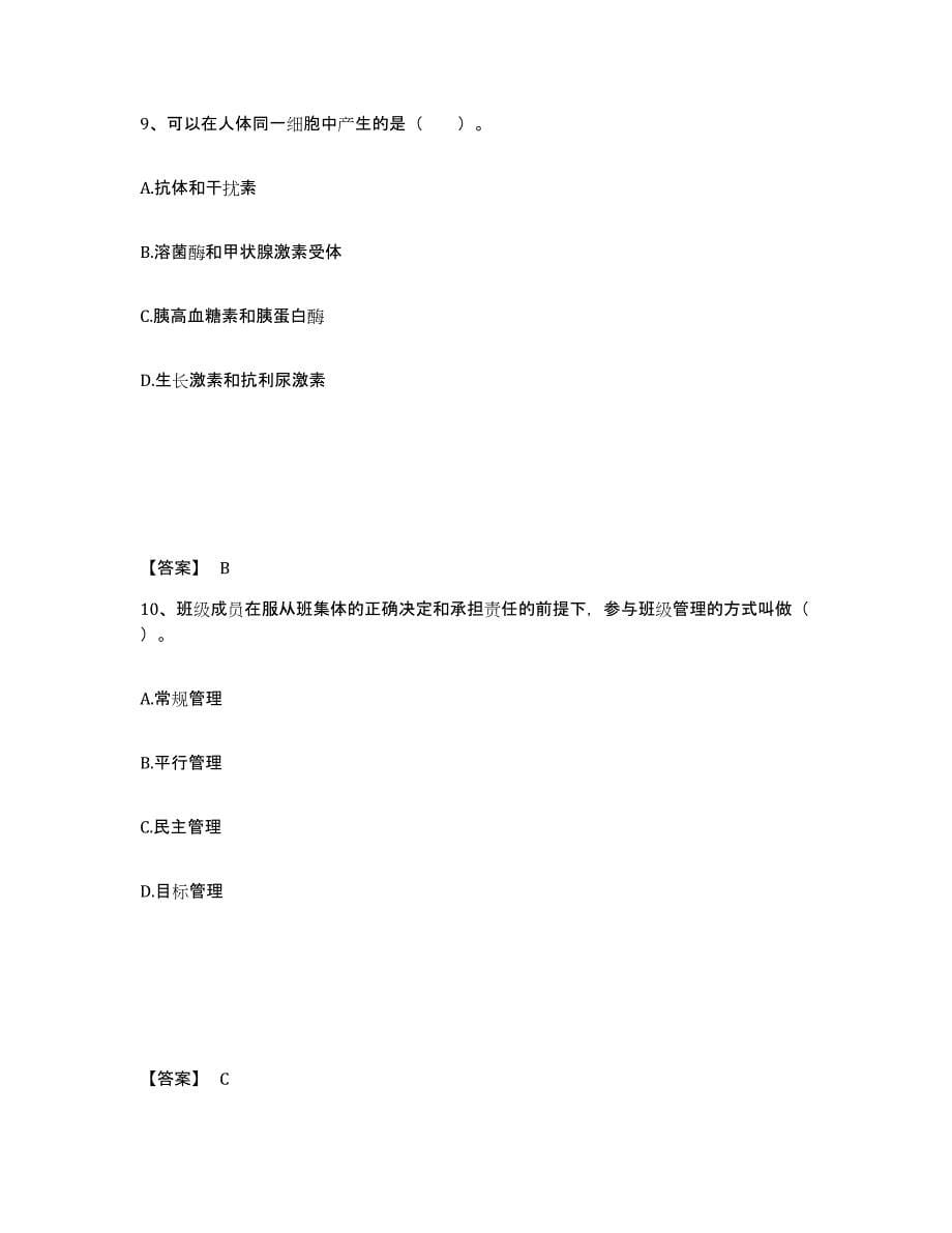 备考2025江苏省淮安市中学教师公开招聘押题练习试卷A卷附答案_第5页