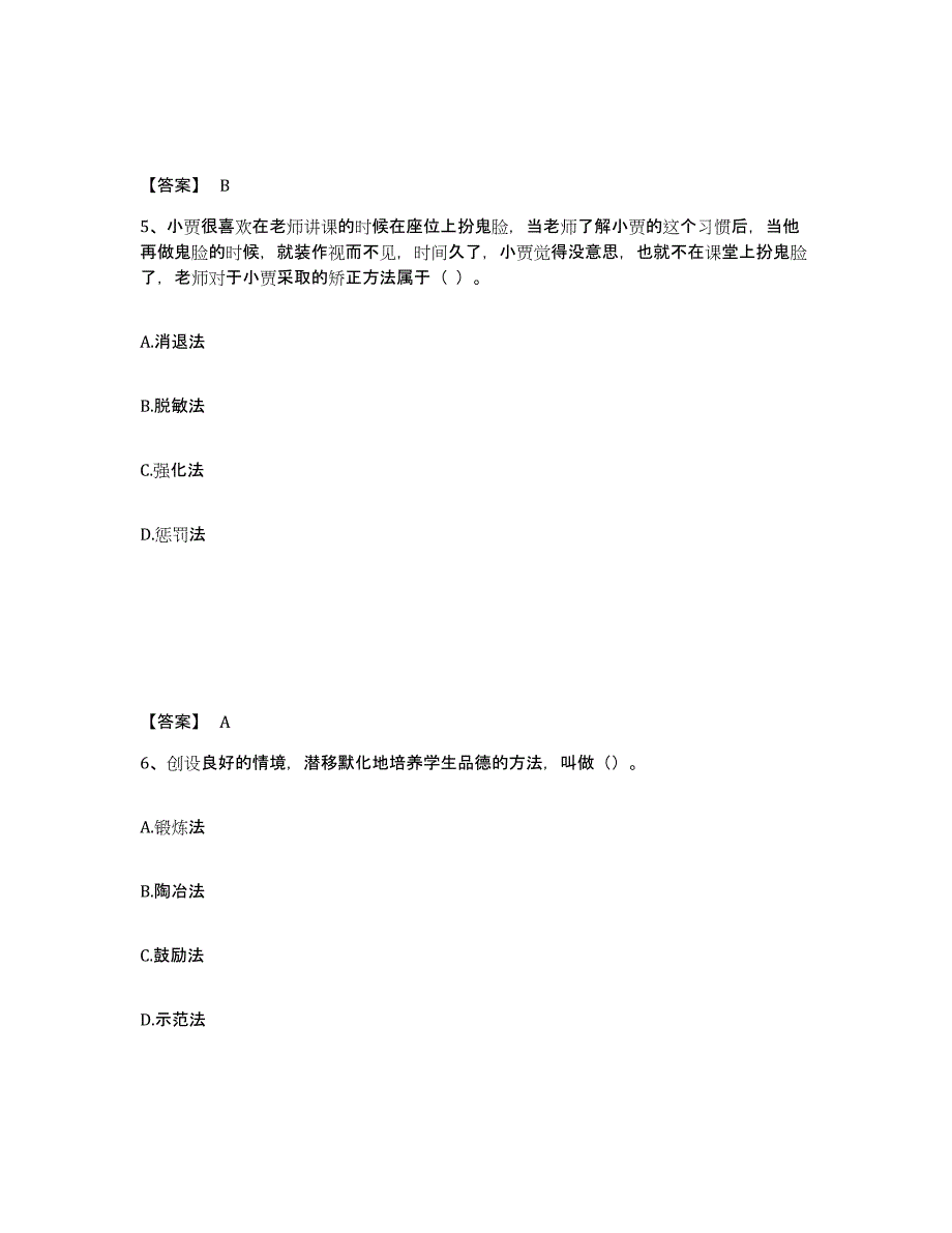 备考2025河北省保定市徐水县中学教师公开招聘模拟考试试卷A卷含答案_第3页