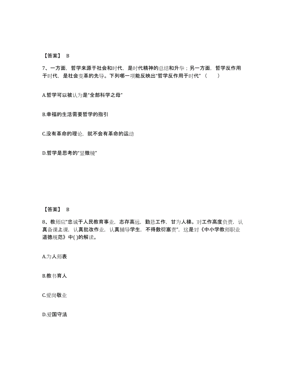 备考2025河北省保定市徐水县中学教师公开招聘模拟考试试卷A卷含答案_第4页