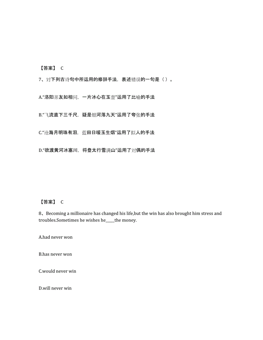 备考2025河北省沧州市孟村回族自治县中学教师公开招聘全真模拟考试试卷A卷含答案_第4页