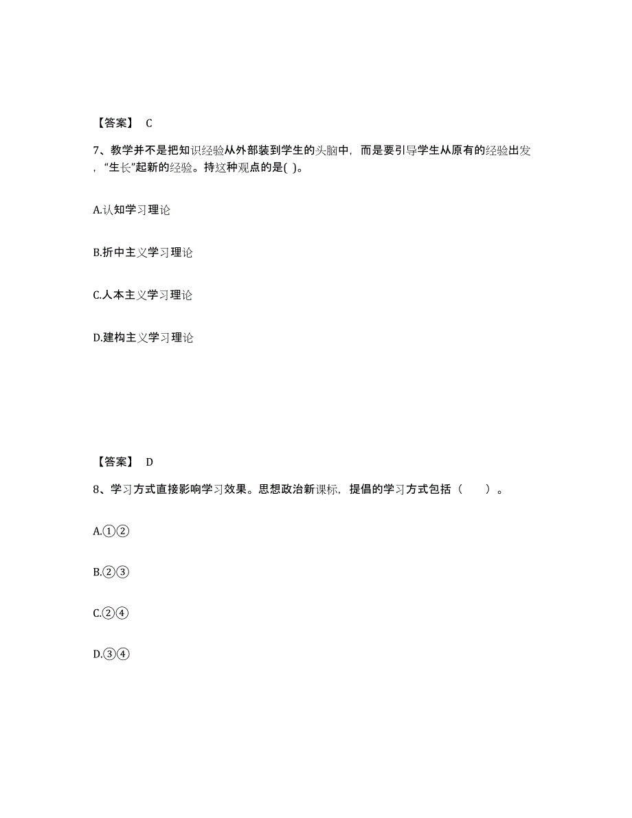 备考2025湖北省黄石市下陆区中学教师公开招聘题库检测试卷B卷附答案_第4页