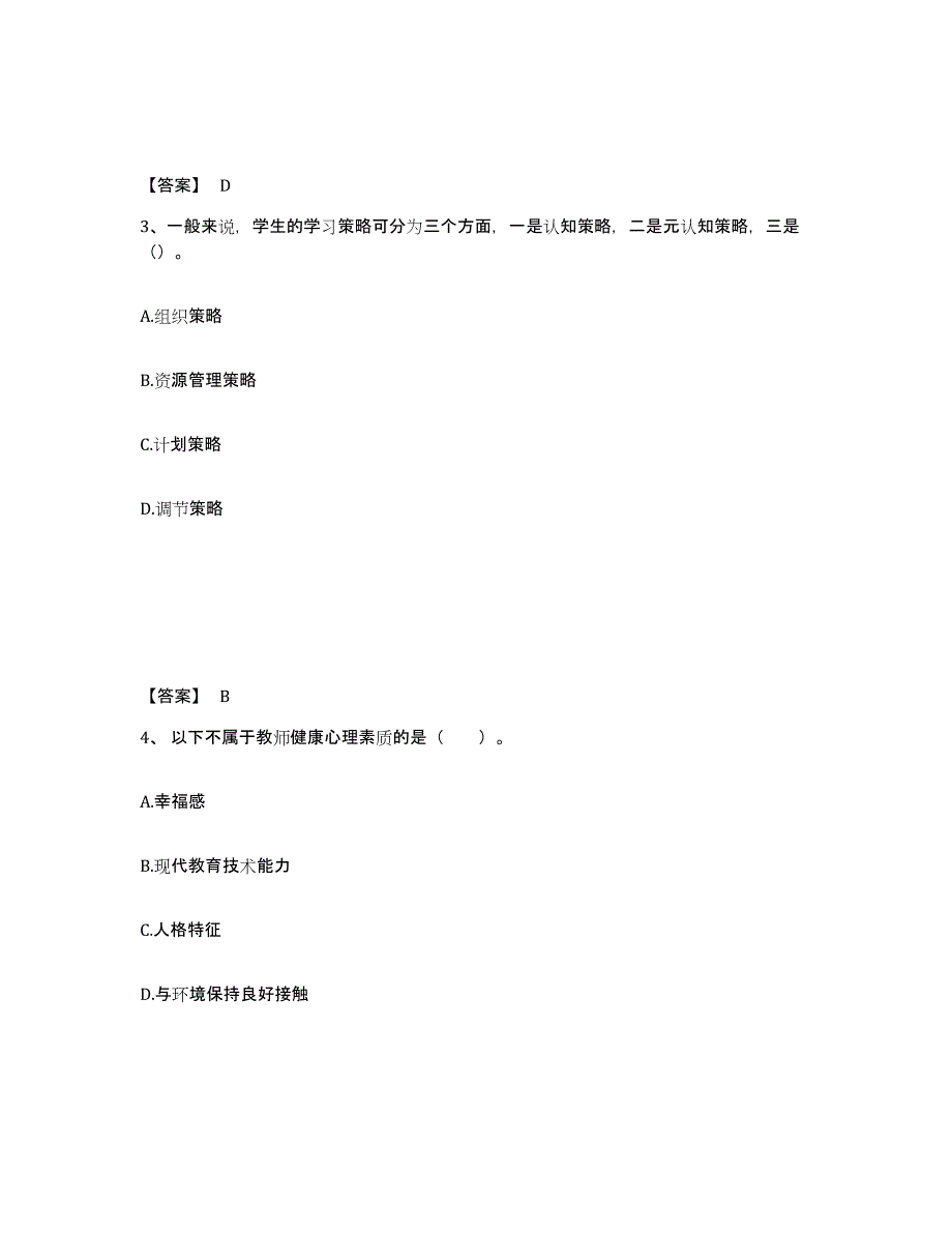 备考2025江西省抚州市黎川县中学教师公开招聘能力提升试卷A卷附答案_第2页