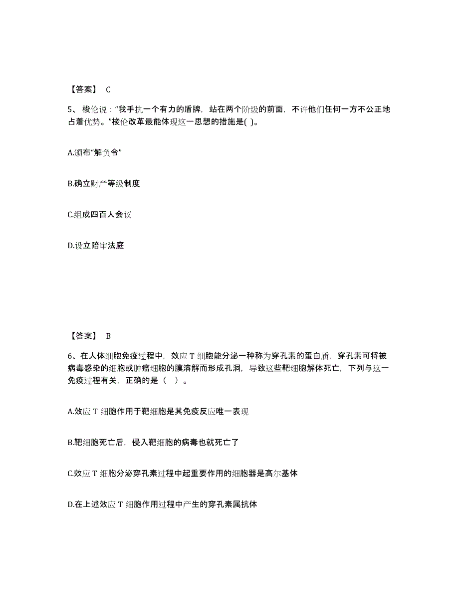 备考2025江西省宜春市铜鼓县中学教师公开招聘高分通关题型题库附解析答案_第3页