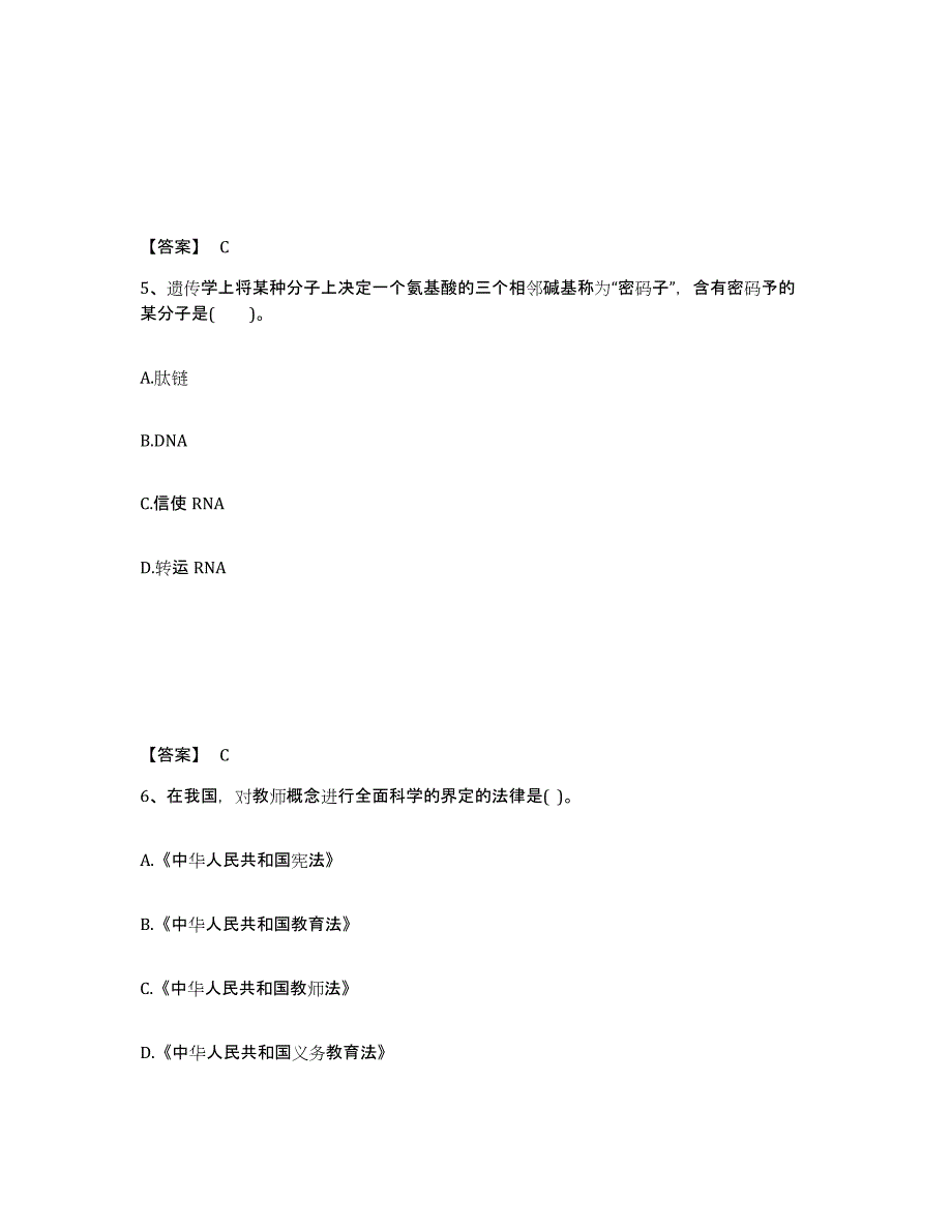 备考2025河南省郑州市金水区中学教师公开招聘通关试题库(有答案)_第3页