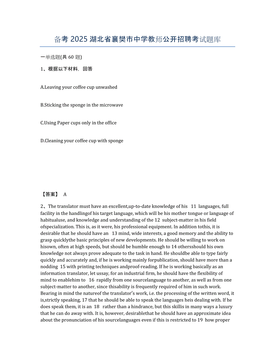 备考2025湖北省襄樊市中学教师公开招聘考试题库_第1页