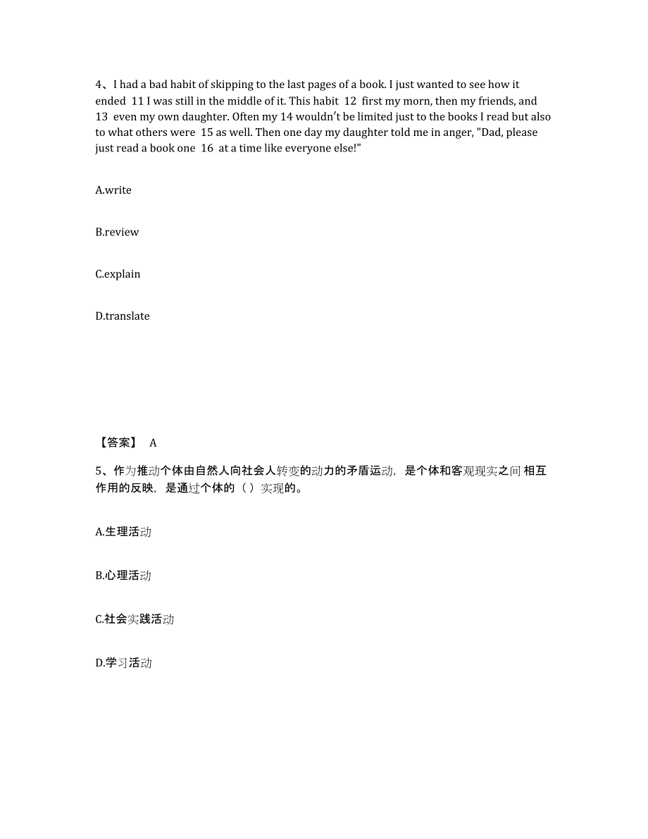 备考2025湖北省襄樊市中学教师公开招聘考试题库_第3页