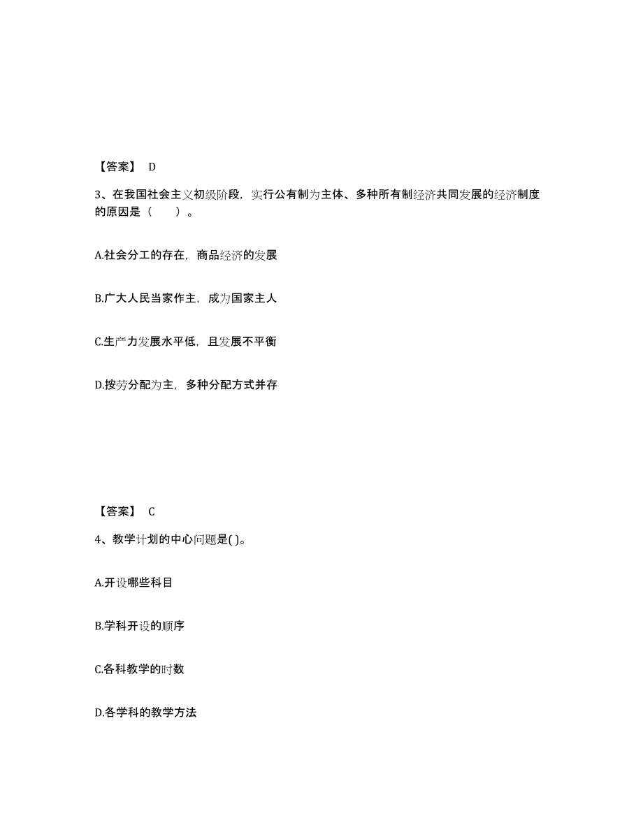 备考2025江西省上饶市信州区中学教师公开招聘考前练习题及答案_第2页