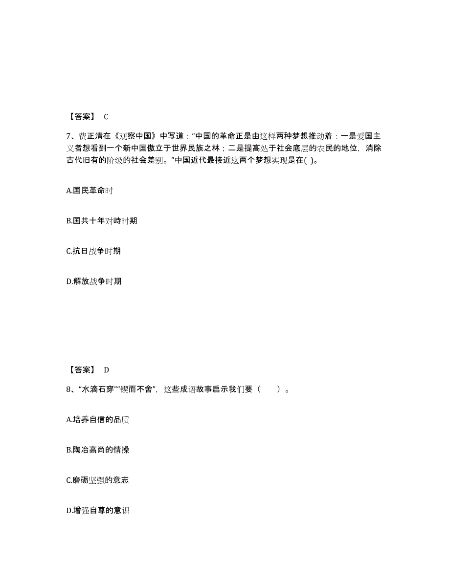 备考2025江西省上饶市信州区中学教师公开招聘考前练习题及答案_第4页