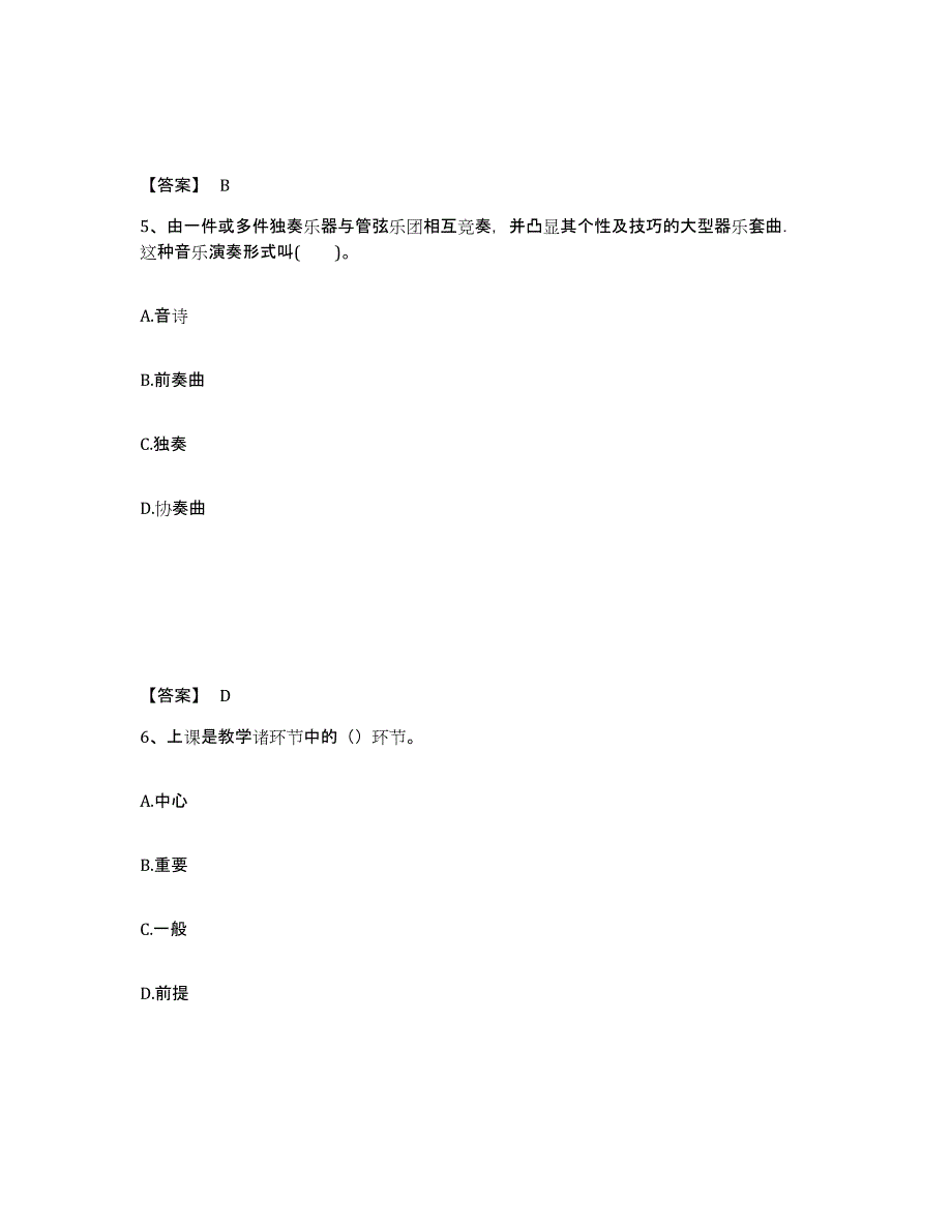 备考2025河北省石家庄市晋州市中学教师公开招聘题库综合试卷A卷附答案_第3页