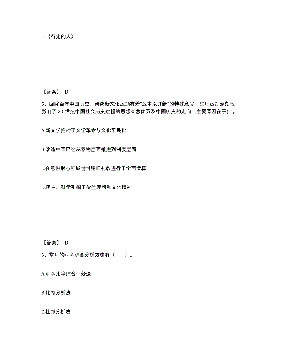 备考2025河北省廊坊市大厂回族自治县中学教师公开招聘能力提升试卷B卷附答案_第3页