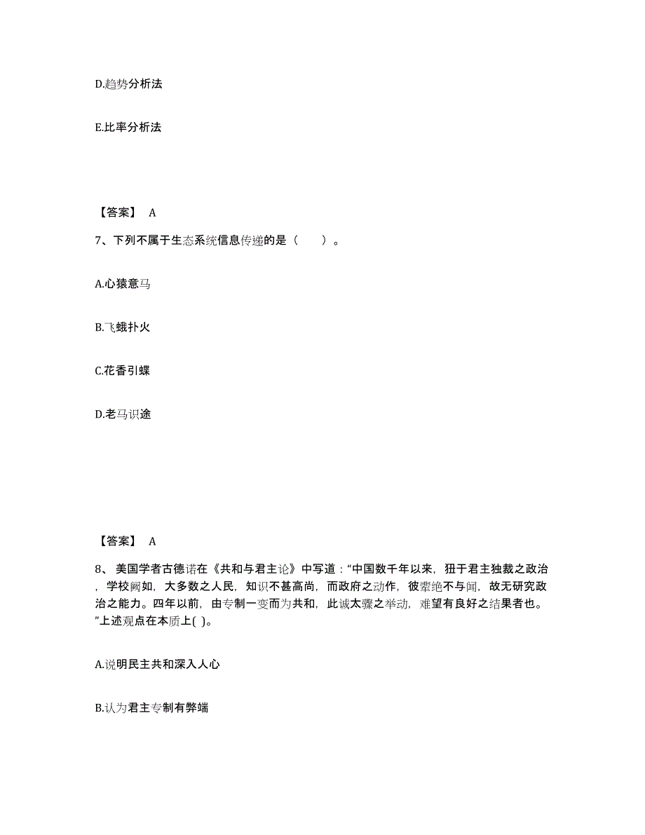 备考2025河北省廊坊市大厂回族自治县中学教师公开招聘能力提升试卷B卷附答案_第4页