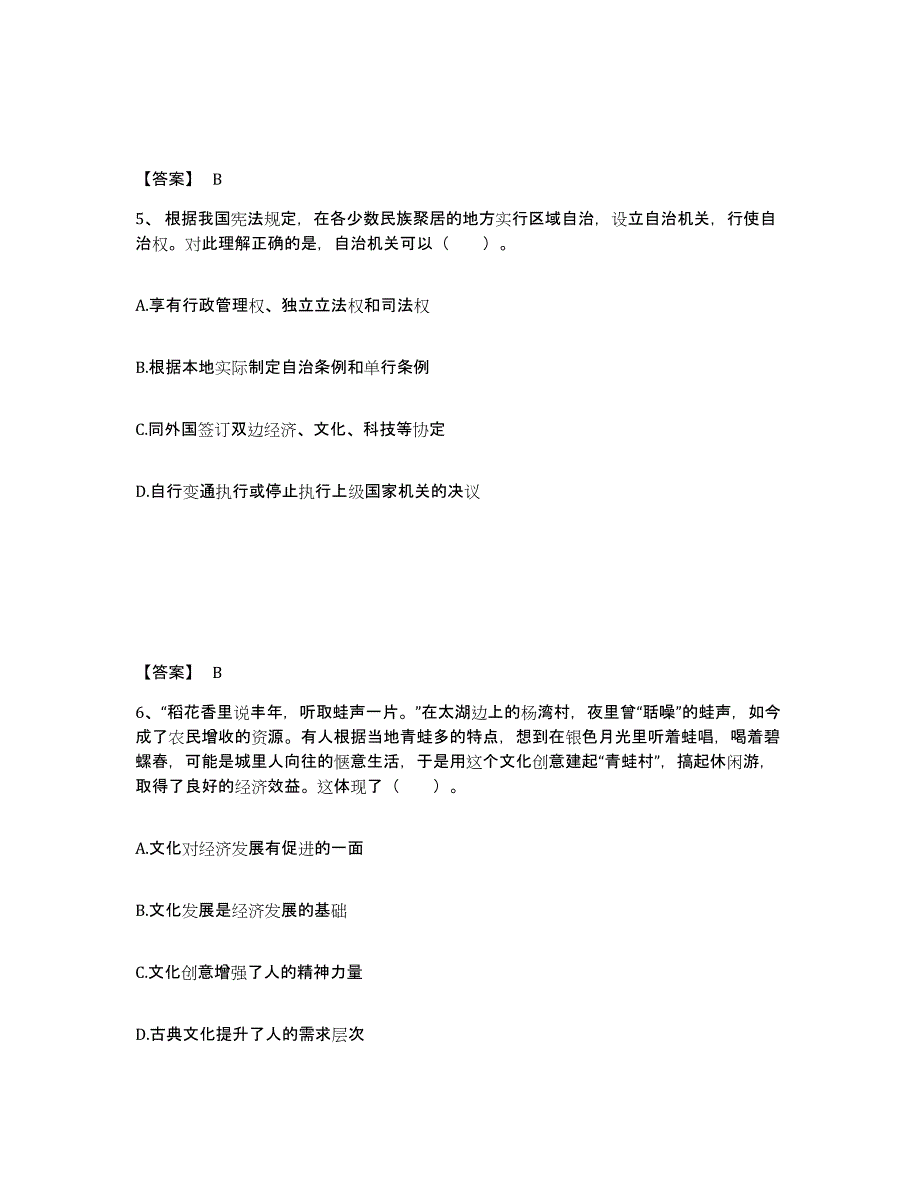 备考2025湖南省衡阳市蒸湘区中学教师公开招聘考前冲刺模拟试卷B卷含答案_第3页