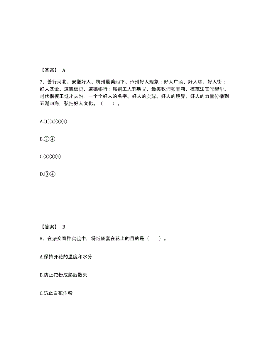 备考2025湖南省衡阳市蒸湘区中学教师公开招聘考前冲刺模拟试卷B卷含答案_第4页