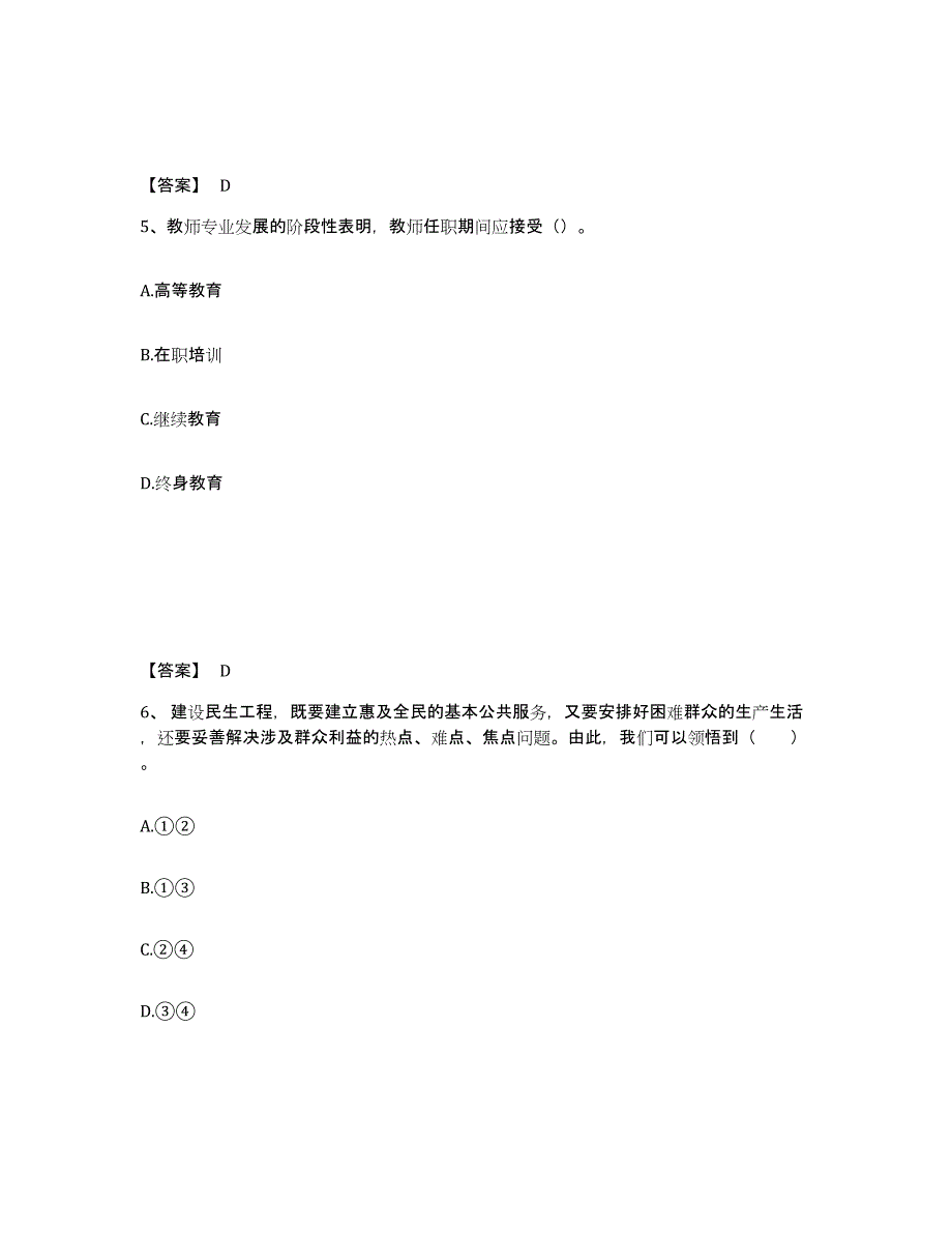 备考2025江西省抚州市中学教师公开招聘考试题库_第3页