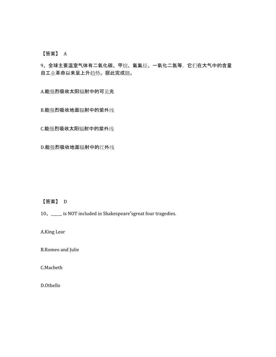 备考2025江西省抚州市中学教师公开招聘考试题库_第5页