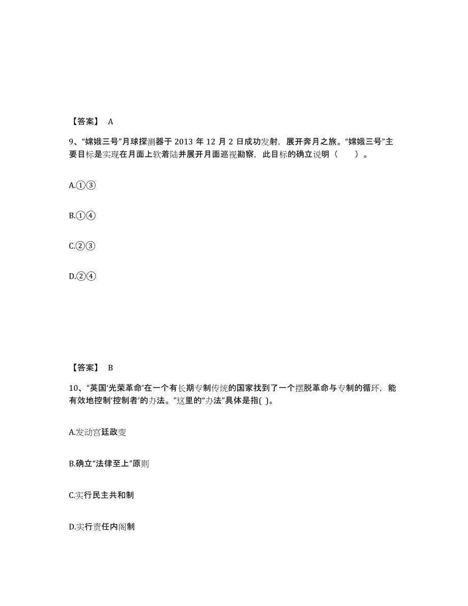 备考2025湖北省孝感市汉川市中学教师公开招聘题库综合试卷A卷附答案_第5页