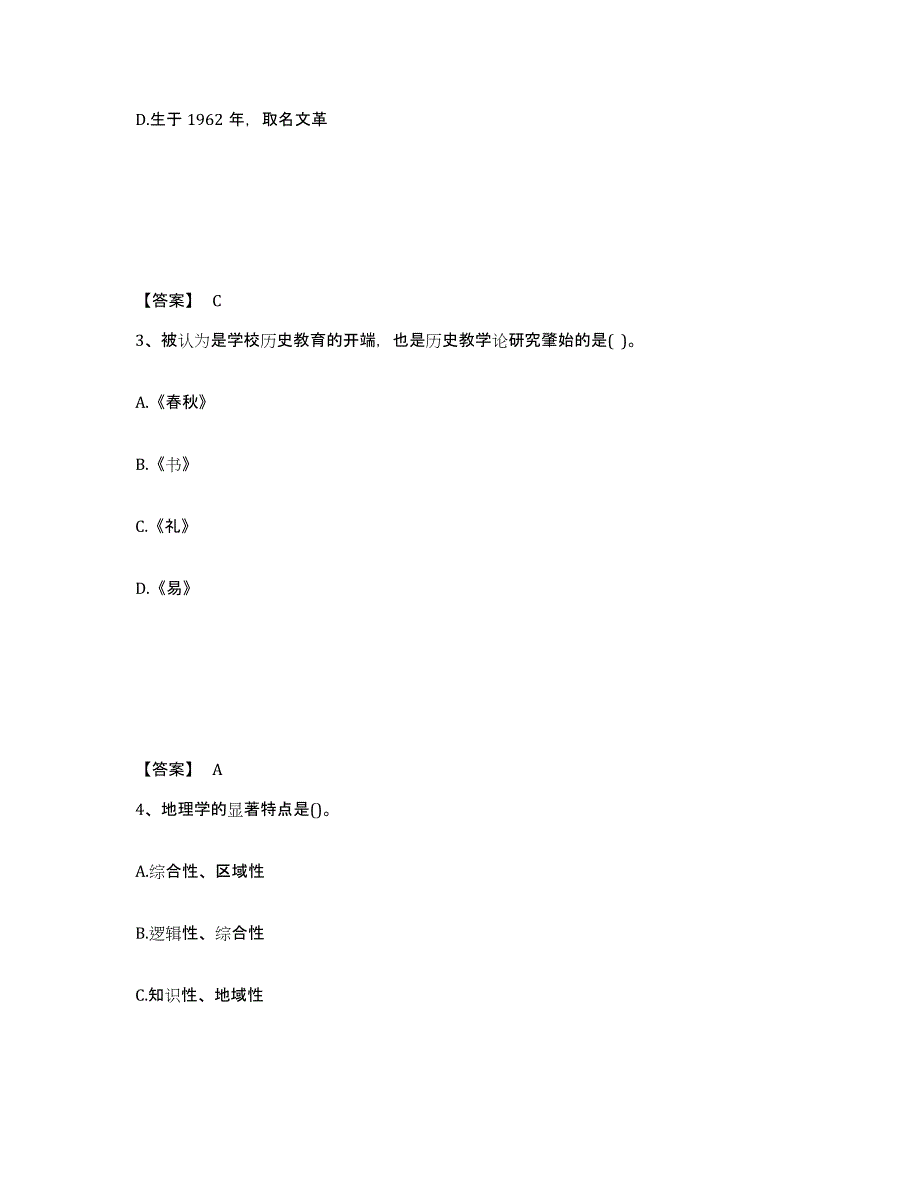 备考2025湖南省岳阳市临湘市中学教师公开招聘过关检测试卷B卷附答案_第2页