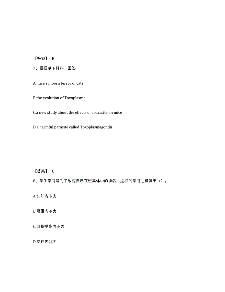 备考2025江西省上饶市横峰县中学教师公开招聘全真模拟考试试卷A卷含答案_第4页