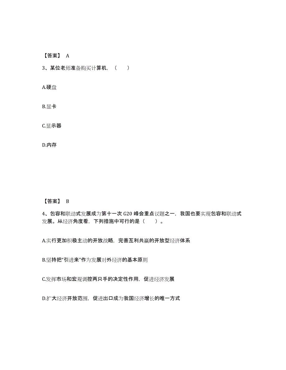 备考2025河北省承德市滦平县中学教师公开招聘考试题库_第2页