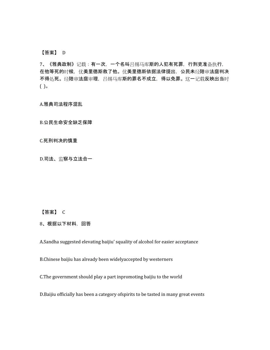 备考2025河北省承德市滦平县中学教师公开招聘考试题库_第4页