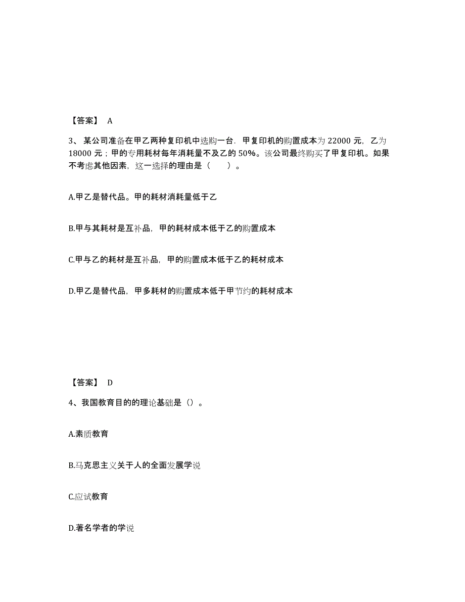 备考2025湖南省邵阳市新宁县中学教师公开招聘自我检测试卷B卷附答案_第2页