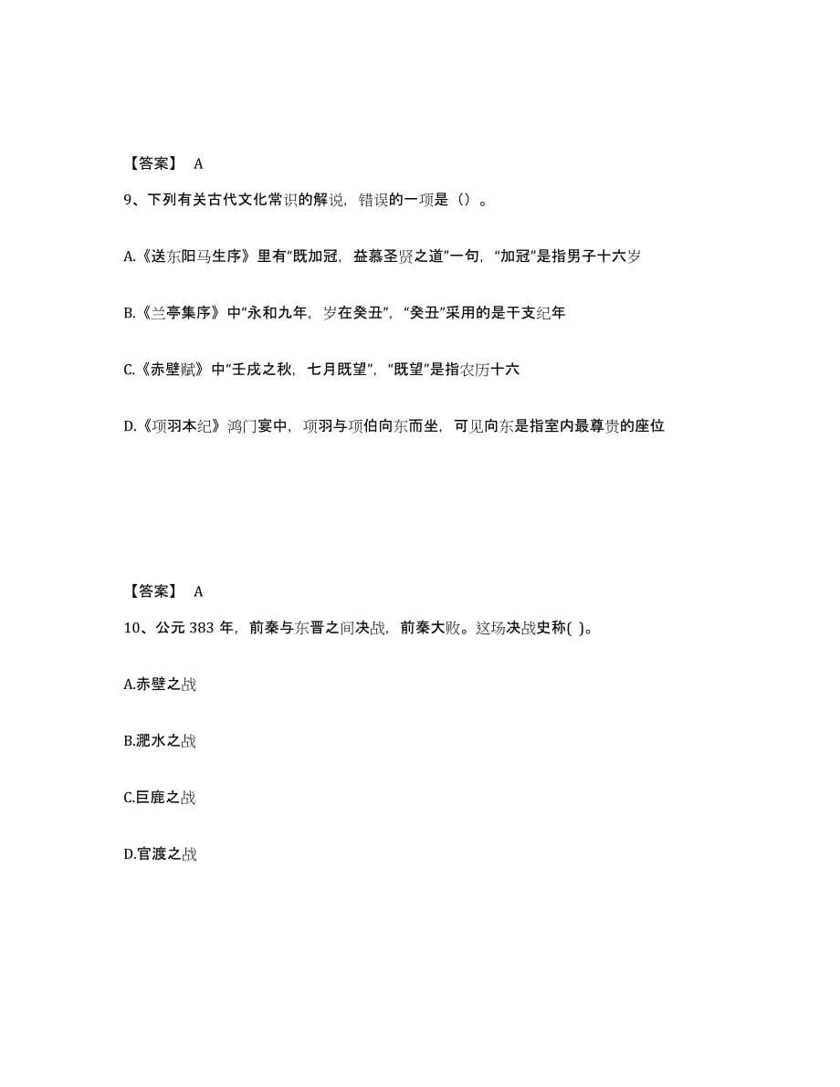 备考2025湖南省邵阳市新宁县中学教师公开招聘自我检测试卷B卷附答案_第5页