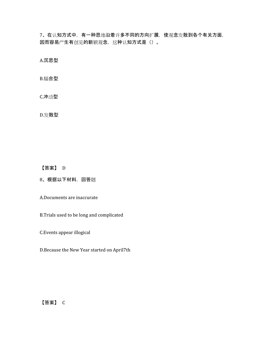 备考2025湖南省湘西土家族苗族自治州泸溪县中学教师公开招聘题库练习试卷B卷附答案_第4页