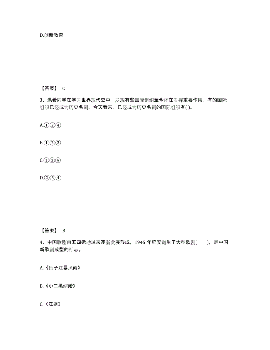 备考2025浙江省金华市金东区中学教师公开招聘练习题及答案_第2页