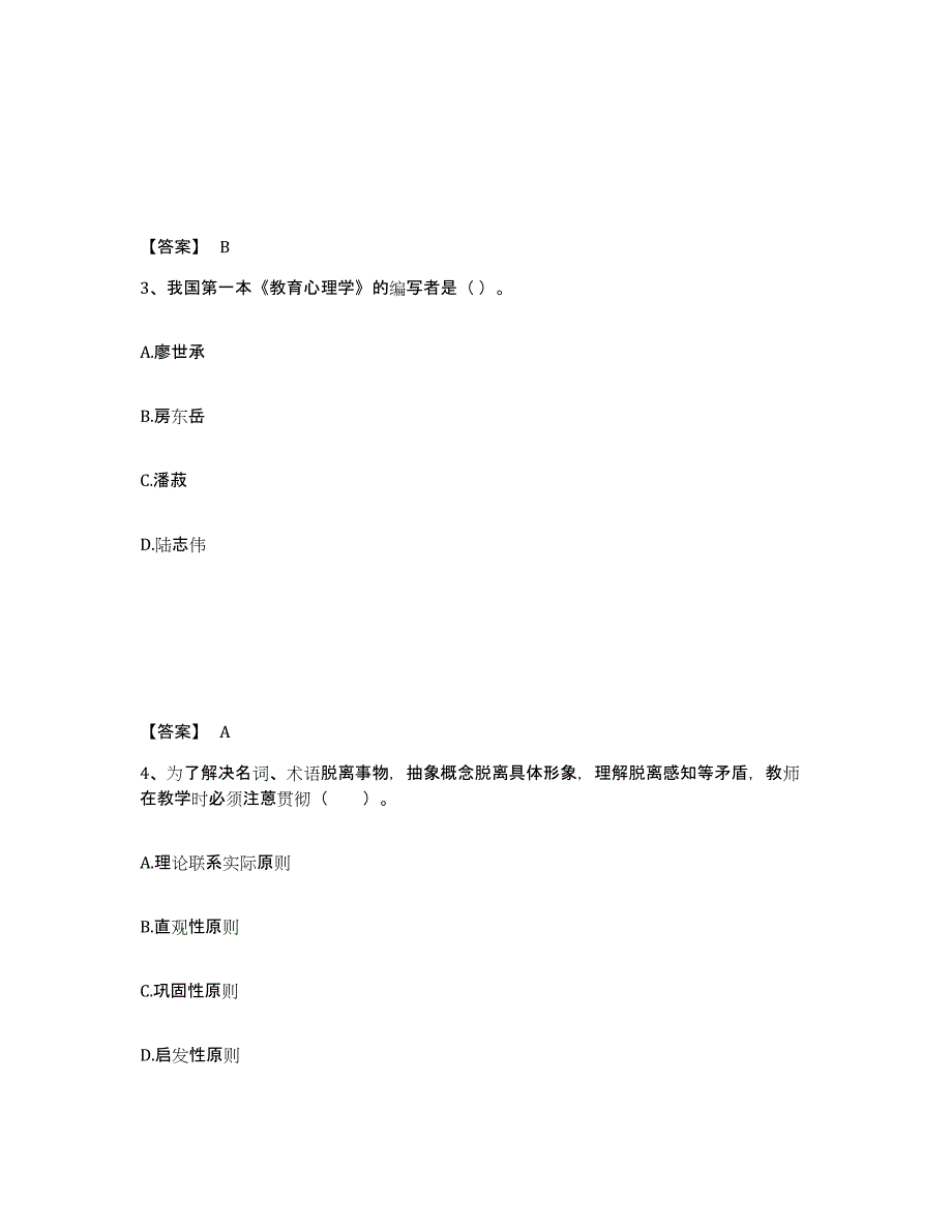 备考2025河北省石家庄市新华区中学教师公开招聘题库综合试卷A卷附答案_第2页