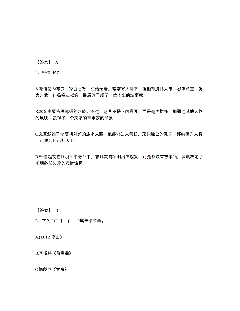 备考2025湖南省永州市蓝山县中学教师公开招聘模考模拟试题(全优)_第3页