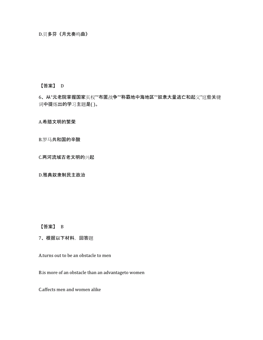 备考2025湖南省永州市蓝山县中学教师公开招聘模考模拟试题(全优)_第4页