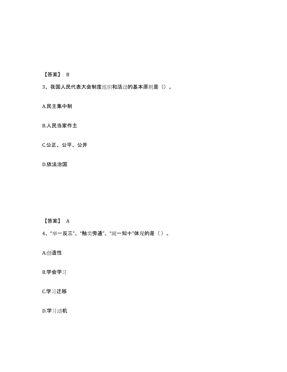 备考2025江苏省徐州市九里区中学教师公开招聘综合检测试卷B卷含答案_第2页